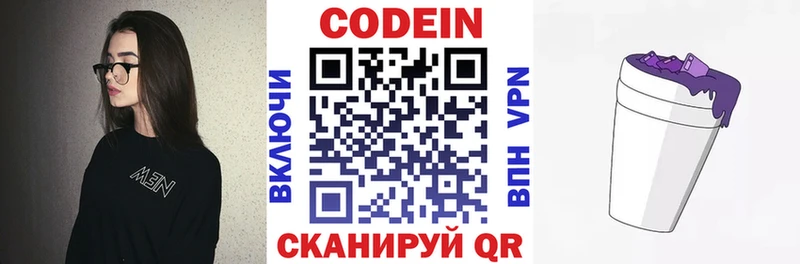 Codein напиток Lean (лин)  Купить где  Ядрин 